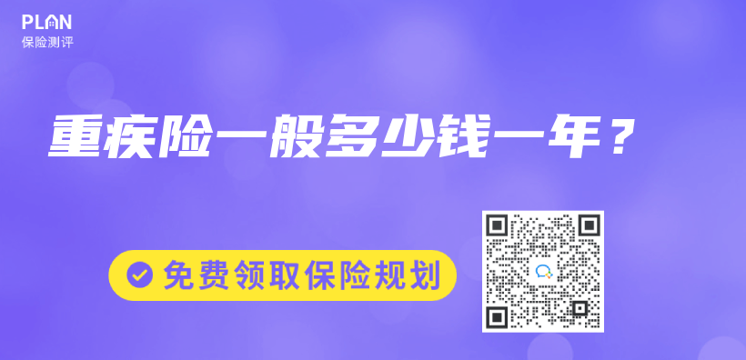 重疾險一般多少錢一年？插圖