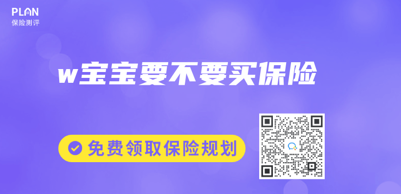 w寶寶要不要買(mai) 保險插圖