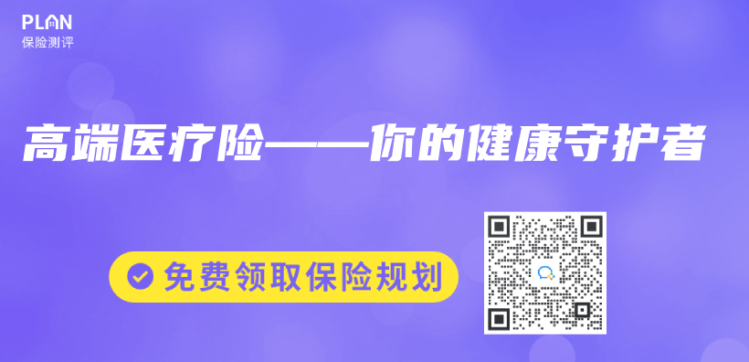 高端醫療險——你的健康守護者插圖