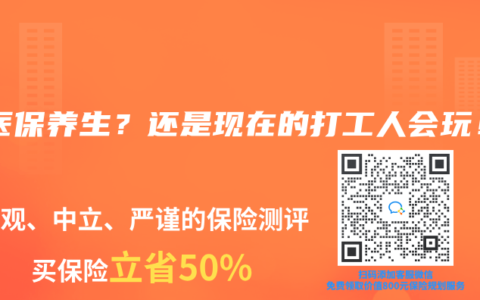 刷醫保養生？還是現在的打工人會玩！