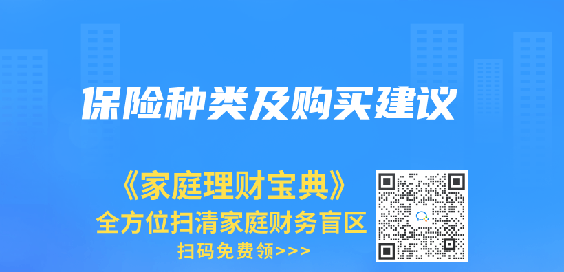 保險種類及購買(mai) 建議插圖