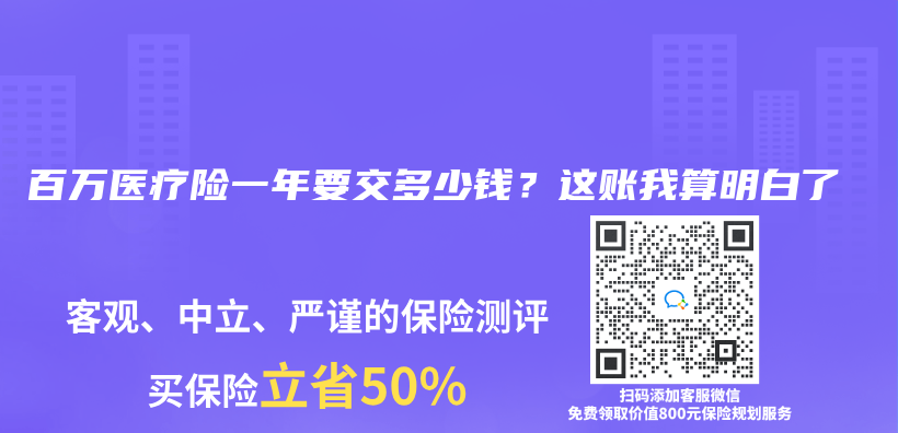 百萬(wan) 醫療險一年要交多少錢？這賬我算明白了插圖