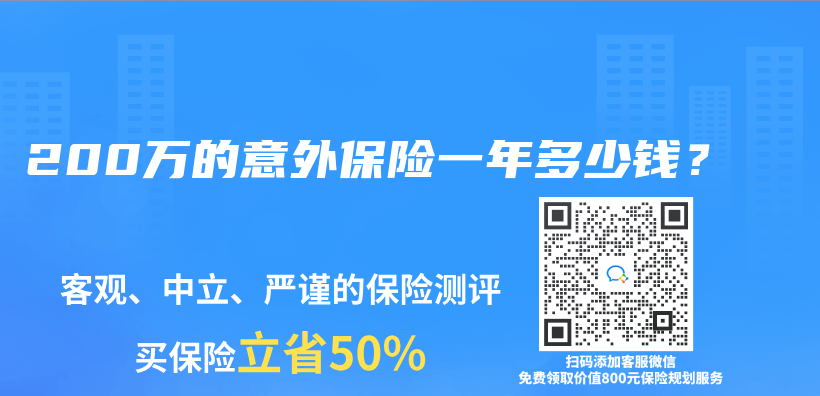 200萬(wan) 的意外保險一年多少錢？插圖