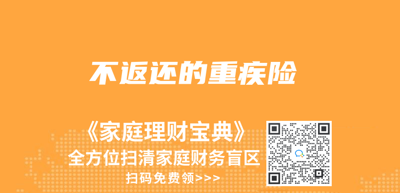 不返還的重疾險插圖