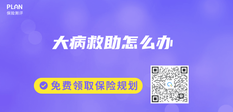 大病救助怎麽(me) 辦插圖
