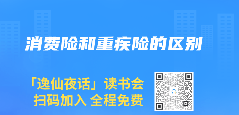 消費險和重疾險的區別插圖