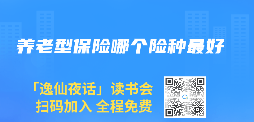 養(yang) 老型保險哪個(ge) 險種最好插圖