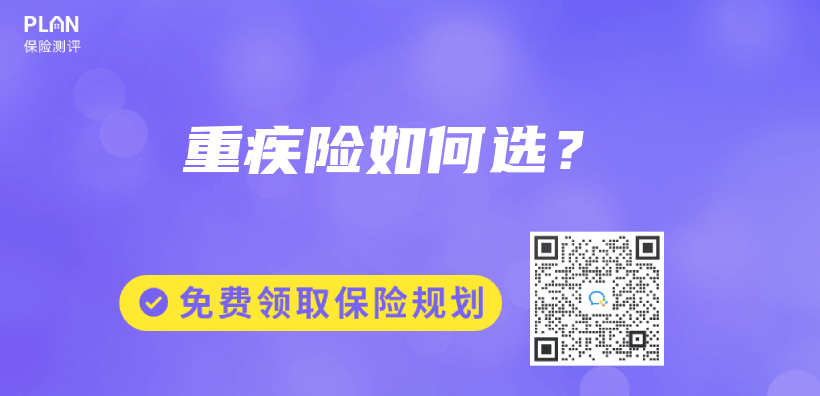 重疾險如何選？插圖