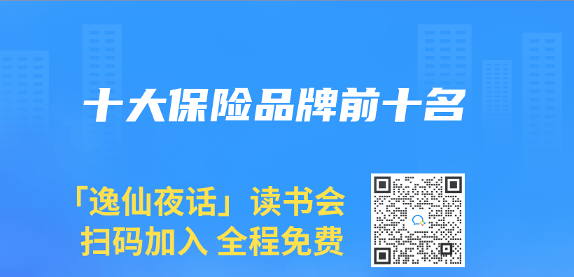 十大保險品牌前十名插圖
