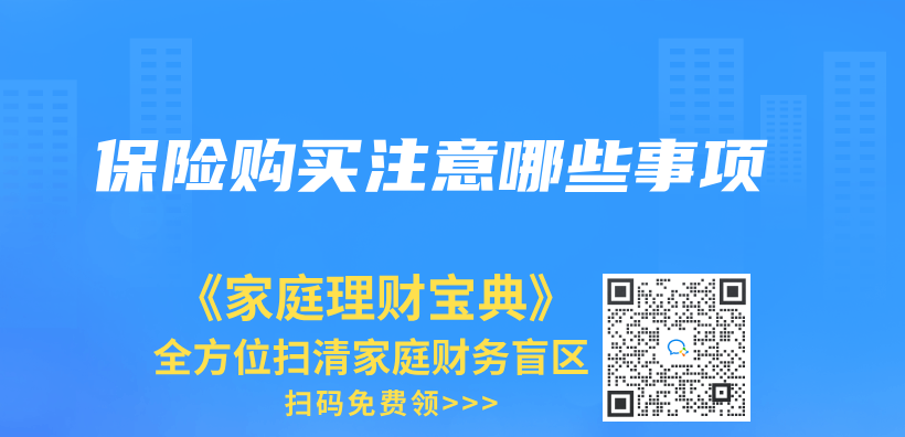 保險購買(mai) 注意哪些事項插圖