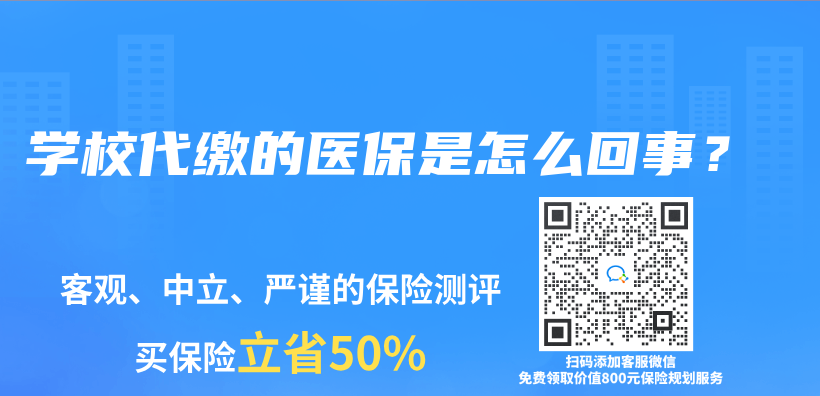 學校代繳的醫保是怎麽(me) 回事？插圖