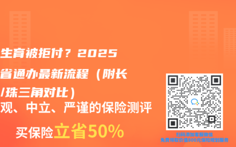異地生育被拒付？2025年跨省通辦最新流程（附長三角/珠三角對比）