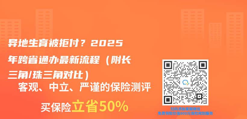 異地生育被拒付？2025年跨省通辦最新流程（附長三角/珠三角對比）插圖