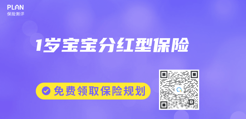 1歲寶寶分紅型保險插圖