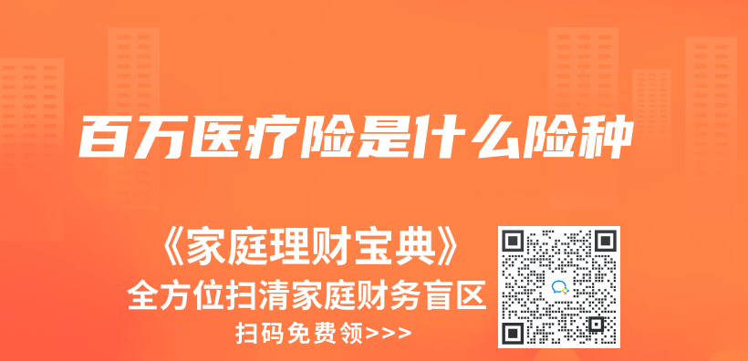百萬(wan) 醫療險是什麽(me) 險種插圖