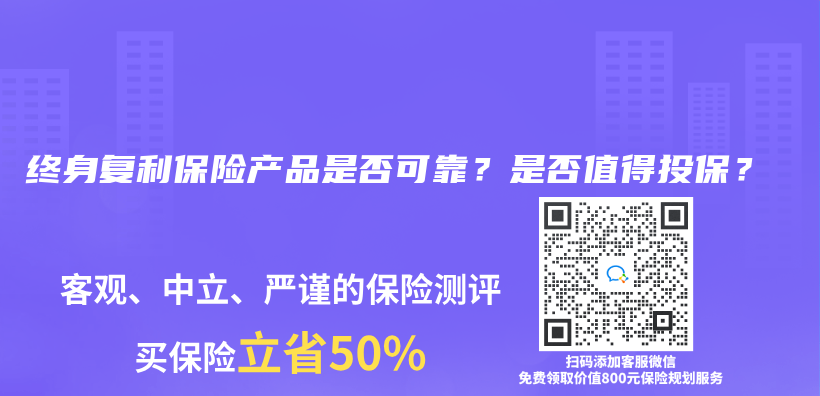 終身複利赛马会APP下载官网是否可靠？是否值得投保？插圖