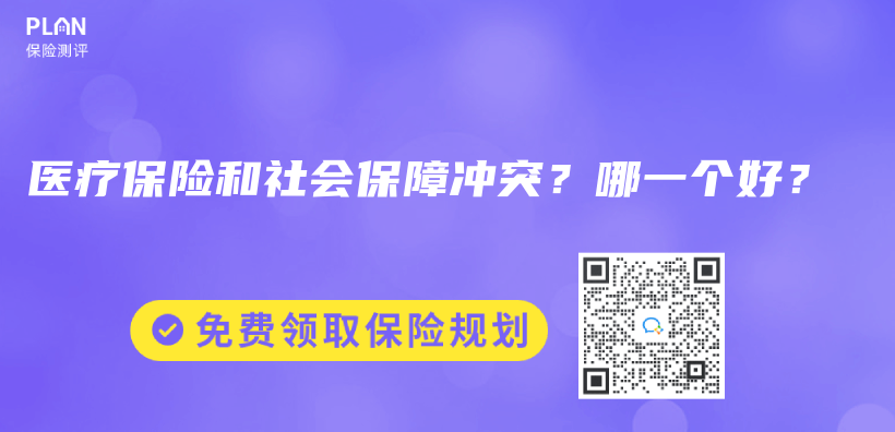 醫療保險和社會(hui) 保障衝(chong) 突？哪一個(ge) 好？插圖