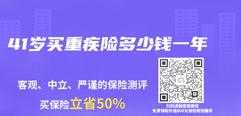 41歲買(mai) 重疾險多少錢一年插圖
