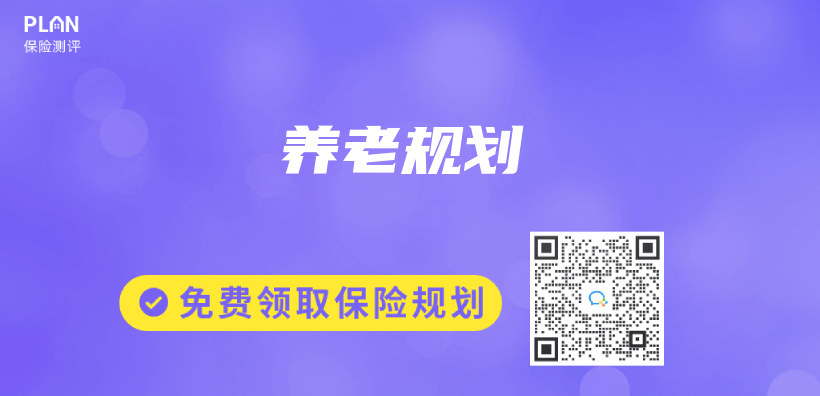 養(yang) 老規劃插圖
