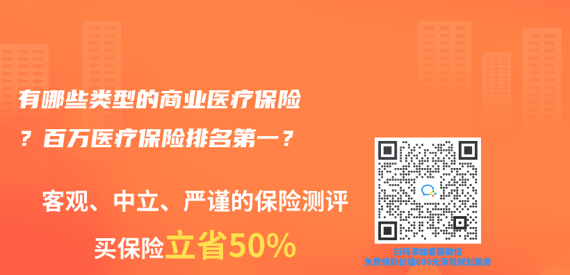 有哪些類型的商業(ye) 醫療保險？百萬(wan) 醫療保險排名第一？插圖