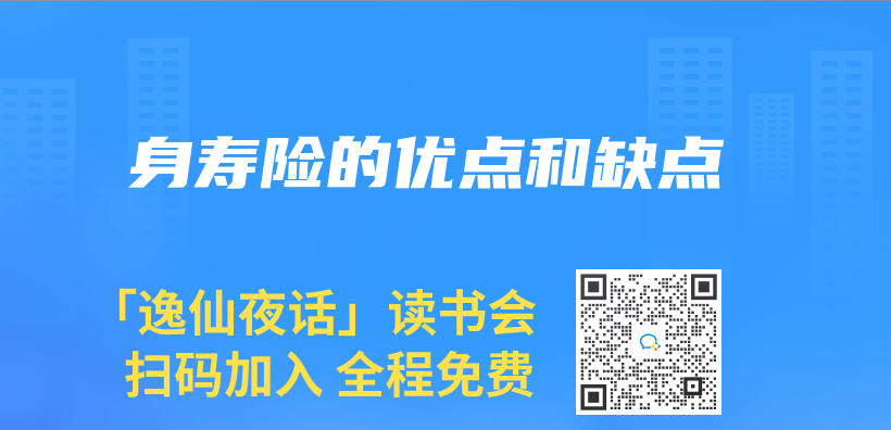 身壽險的優(you) 點和缺點插圖