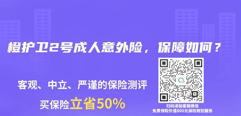 橙護衛2號成人意外險，保障如何？插圖
