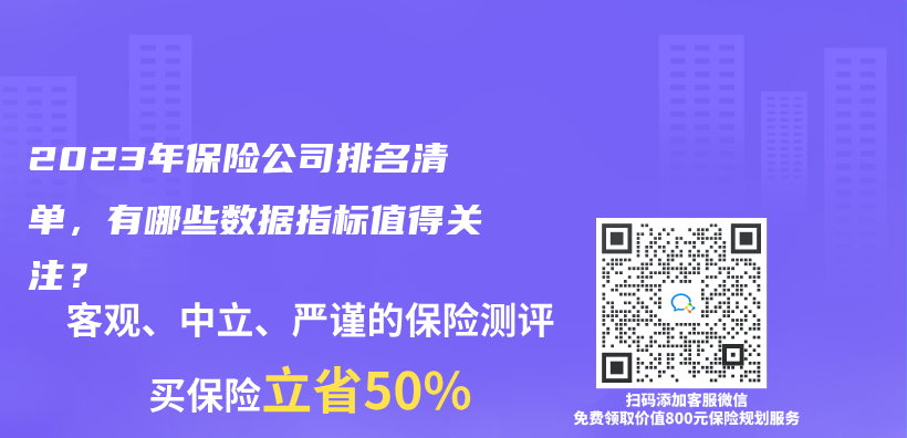 2023年保險公司排名清單，有哪些數據指標值得關(guan) 注？插圖