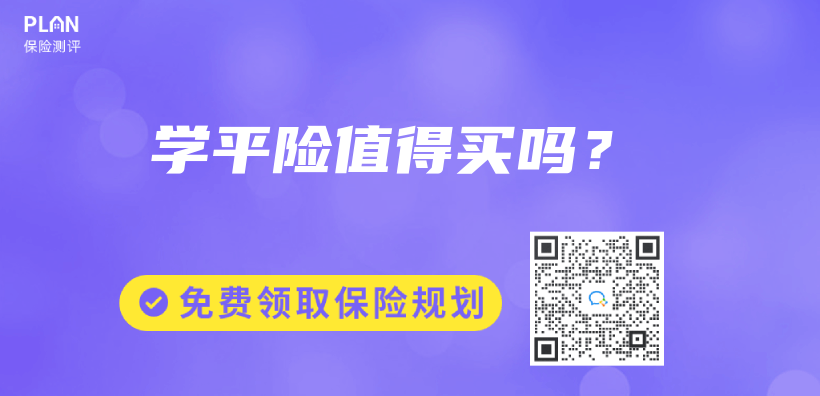 學平險值得買(mai) 嗎？插圖