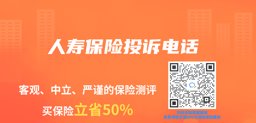 人壽保險投訴電話插圖