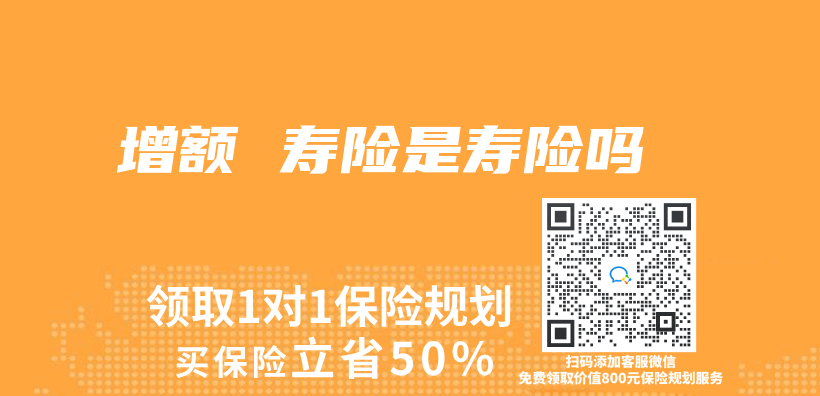 增額 壽險是壽險嗎插圖