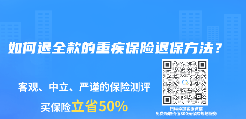 如何退全款的重疾保險退保方法？插圖