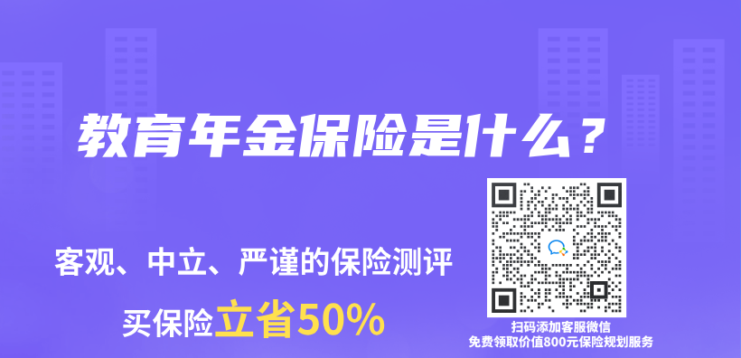 教育年金保險是什麽(me) ？插圖