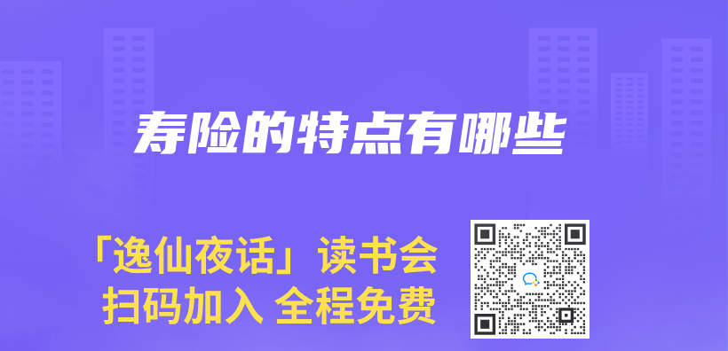 壽險的特點有哪些插圖