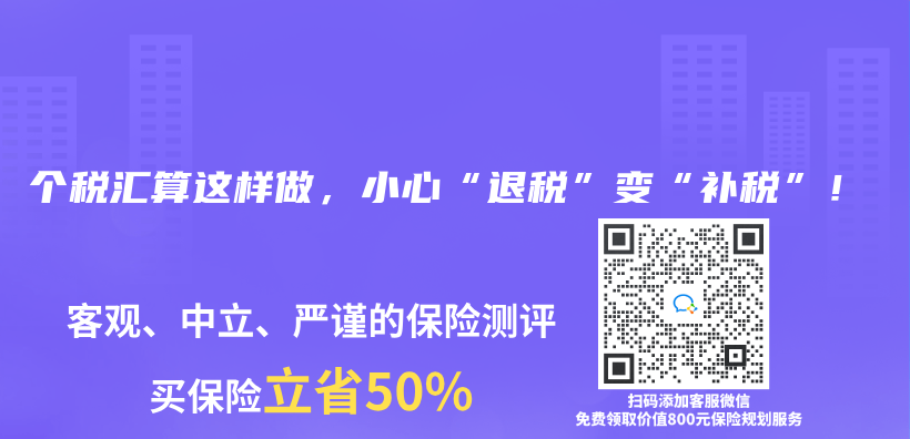 個(ge) 稅匯算這樣做，小心“退稅”變“補稅”！插圖
