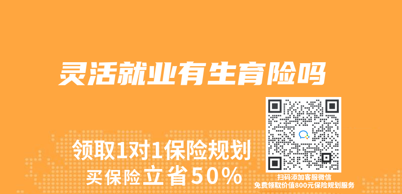 靈活就業(ye) 有生育險嗎插圖