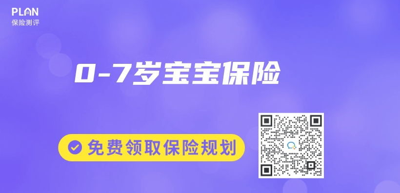 0-7歲寶寶保險插圖