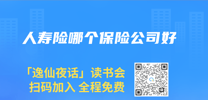 人壽險哪個(ge) 保險公司好插圖