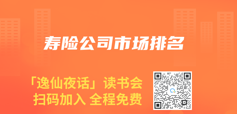 壽險公司市場排名插圖