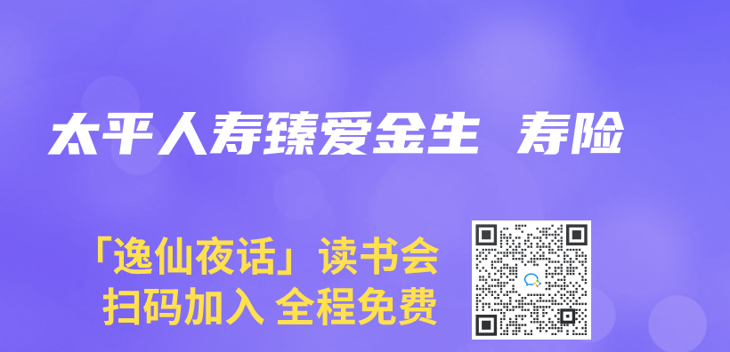 太平人壽臻愛金生 壽險插圖