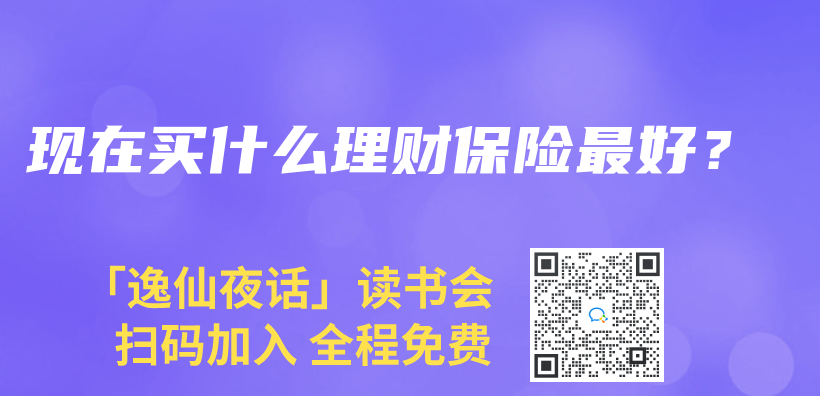 現在買(mai) 什麽(me) 理財保險最好？插圖