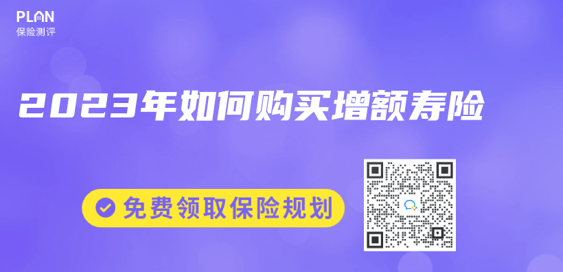 2023年如何購買(mai) 增額壽險插圖