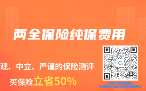 兩全保險純保費用