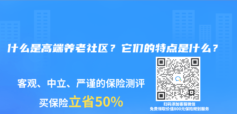 什麽(me) 是高端養(yang) 老社區？它們(men) 的特點是什麽(me) ？插圖