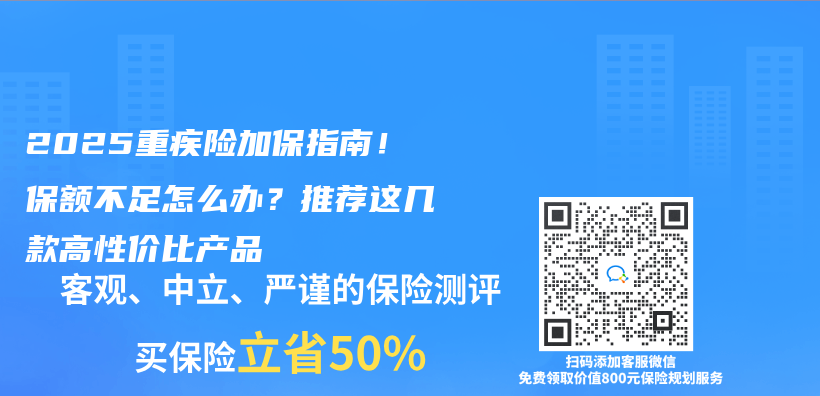 2025重疾險加保指南!保額不足怎麽(me) 辦?推薦這幾款高性價(jia) 比產(chan) 品插圖