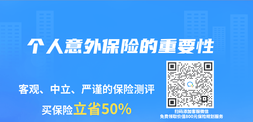 個(ge) 人意外保險的重要性插圖