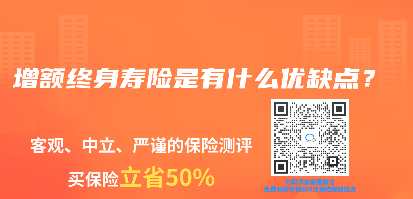 增額終身壽險和分紅保險有什麽(me) 不同？如何選擇？插圖10