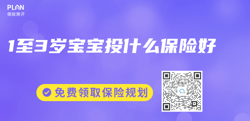 1至3歲寶寶投什麽(me) 保險好插圖