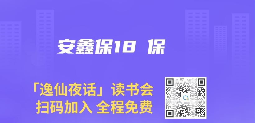 安鑫保18Ⅱ保插圖