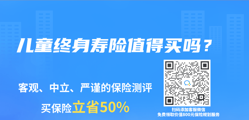 兒(er) 童終身壽險值得買(mai) 嗎？插圖