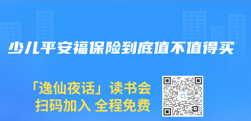 少兒(er) 平安福保險到底值不值得買(mai) 插圖
